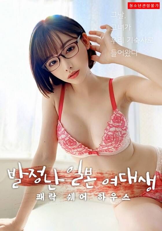 [18+] Hot Japanese College Student Pleasure Share House (2021) Korean Movie HDRip download full movie